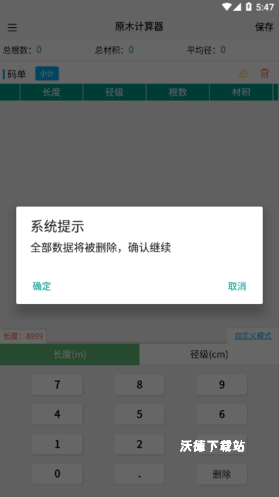 原木计算器app_https://www.wordpress6.com_系统工具_第2张