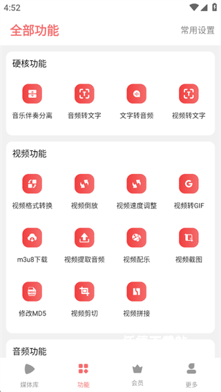 格式大师手机版_https://www.wordpress6.com_系统工具_第3张