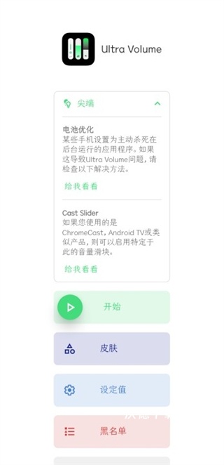 ultra volume安卓版_https://www.wordpress6.com_系统工具_第1张