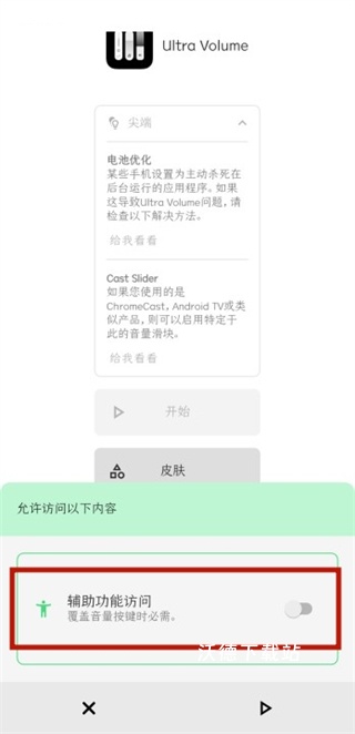 ultra volume安卓版_https://www.wordpress6.com_系统工具_第2张