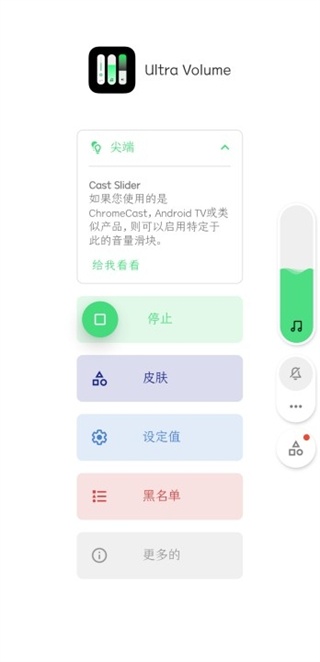 ultra volume安卓版_https://www.wordpress6.com_系统工具_第6张