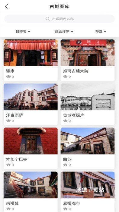 八廓古城app_https://www.wordpress6.com_生活实用_第1张