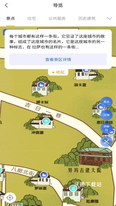 八廓古城app_https://www.wordpress6.com_生活实用_第2张