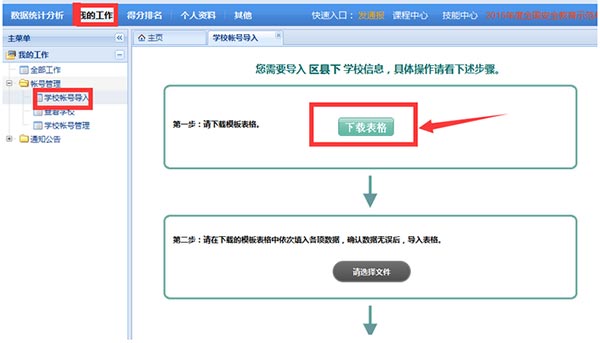 浙江省安全教育平台学生版_https://www.wordpress6.com_学习教育_第4张