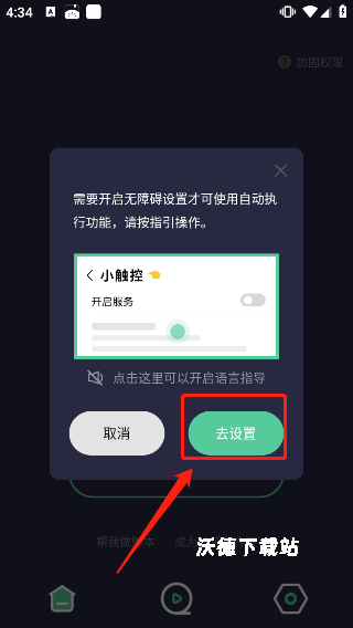 小触控app_https://www.wordpress6.com_系统工具_第1张