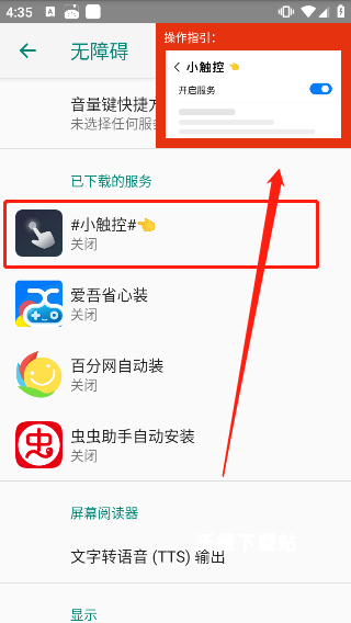 小触控app_https://www.wordpress6.com_系统工具_第2张