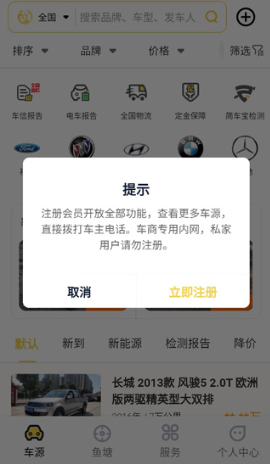 金鱼塘二手车app官方版_https://www.wordpress6.com_生活实用_第2张