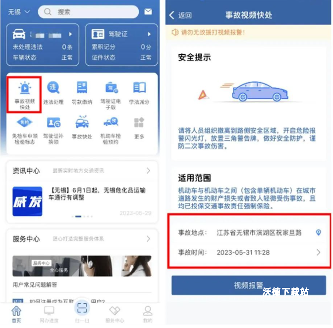交管12123事故快处辅警版_https://www.wordpress6.com_生活实用_第1张