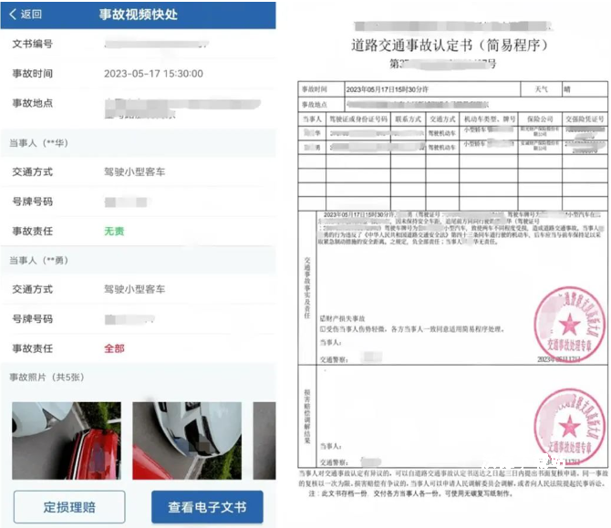 交管12123事故快处辅警版_https://www.wordpress6.com_生活实用_第4张