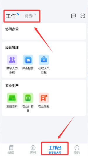 数字北大荒北大荒农服软件_https://www.wordpress6.com_生活实用_第3张