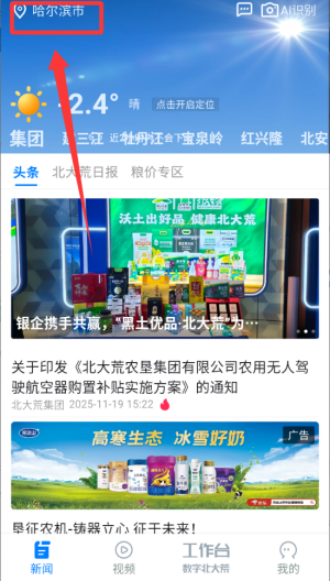 数字北大荒北大荒农服软件_https://www.wordpress6.com_生活实用_第2张