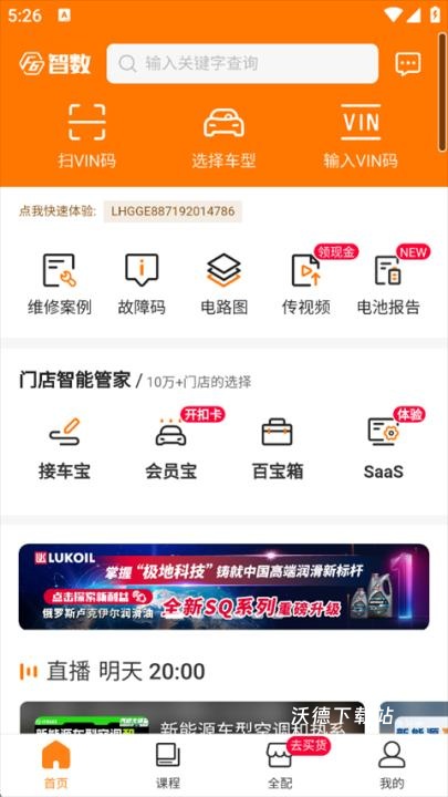 f6智慧门店官方版_https://www.wordpress6.com_生活实用_第1张