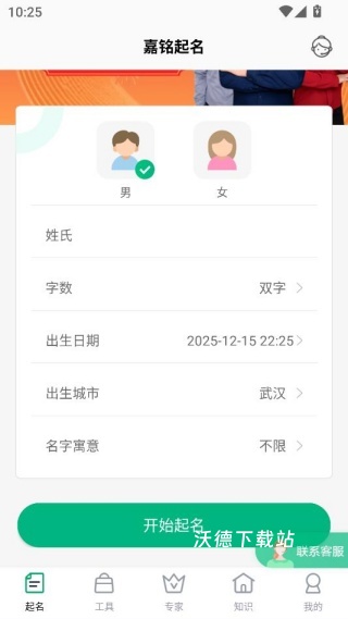 嘉铭宝宝起名软件_https://www.wordpress6.com_生活实用_第2张