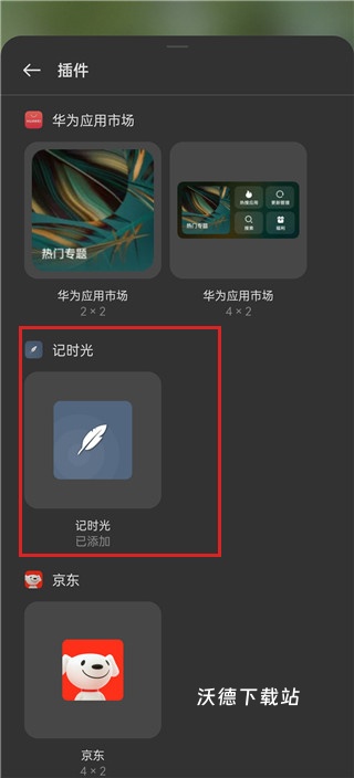 记时光app_https://www.wordpress6.com_生活实用_第2张