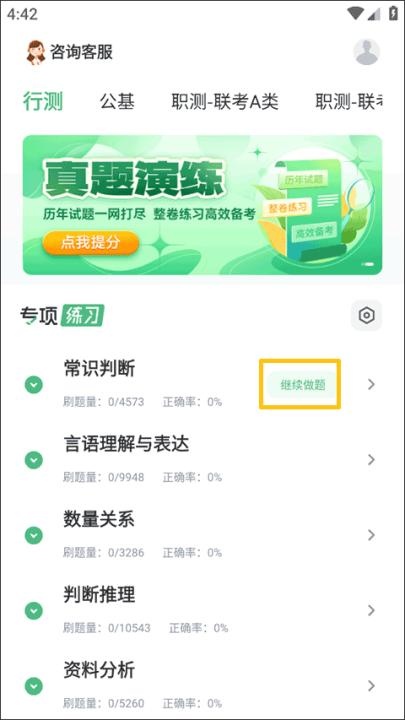 腰果公考app_https://www.wordpress6.com_学习教育_第3张
