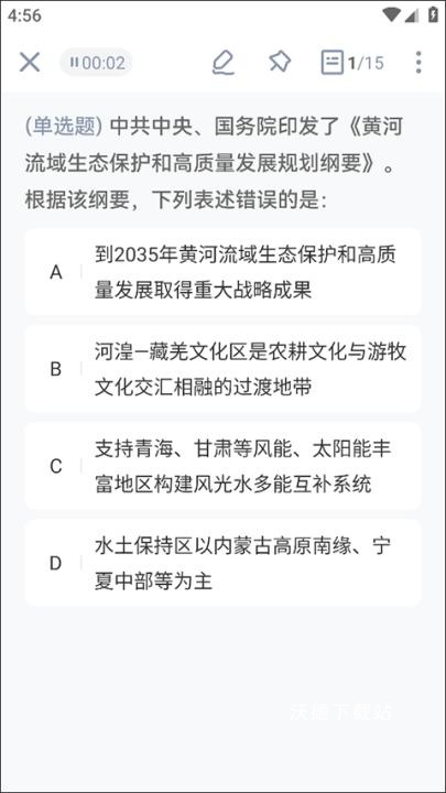 腰果公考app_https://www.wordpress6.com_学习教育_第4张