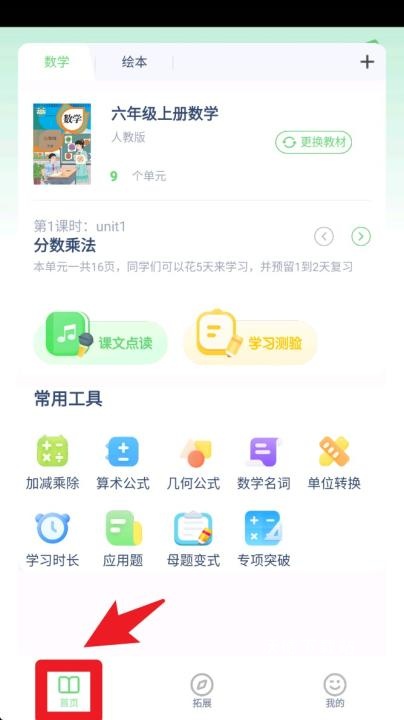 六年级数学下册app_https://www.wordpress6.com_学习教育_第1张