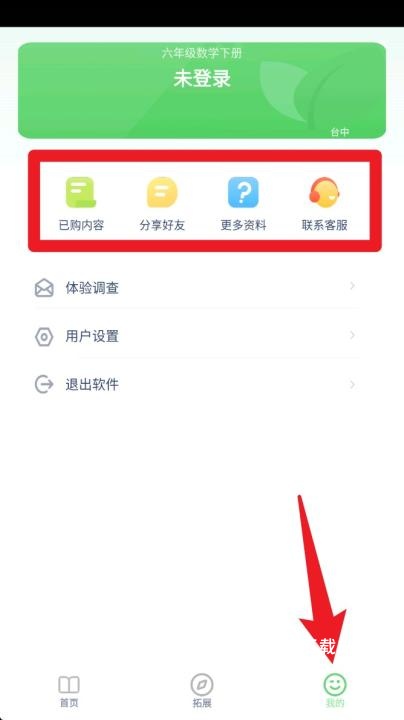 六年级数学下册app_https://www.wordpress6.com_学习教育_第4张