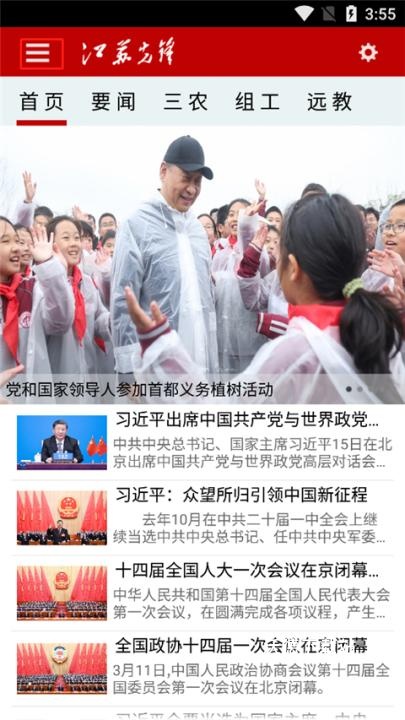 江苏先锋app_https://www.wordpress6.com_学习教育_第1张