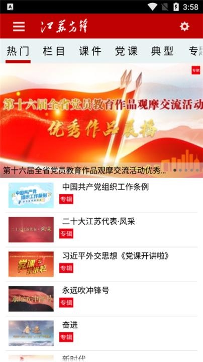 江苏先锋app_https://www.wordpress6.com_学习教育_第3张