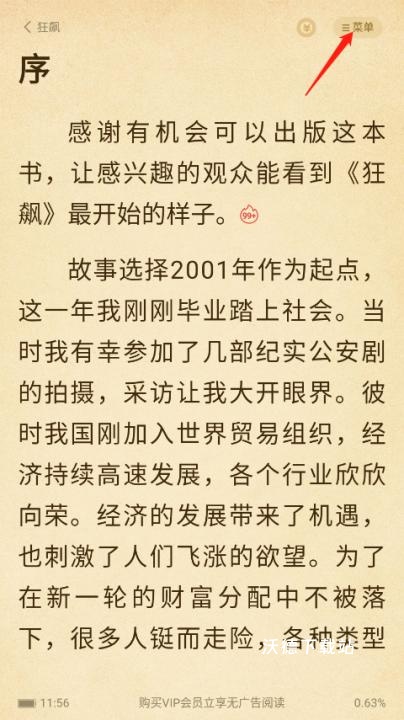 七猫免费小说app_https://www.wordpress6.com_新闻阅读_第2张