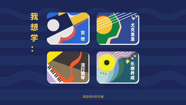 迷鹿吉他钢琴尤克app官方版_https://www.wordpress6.com_学习教育_第2张