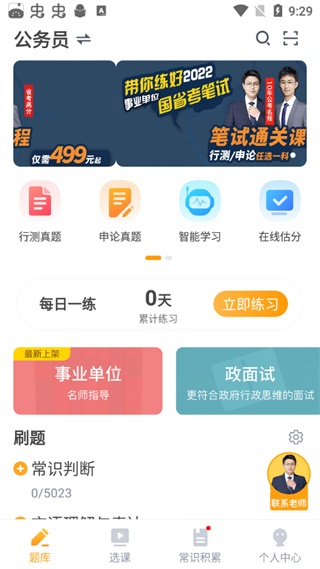 心竺公考app_https://www.wordpress6.com_学习教育_第1张