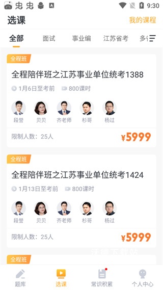 心竺公考app_https://www.wordpress6.com_学习教育_第3张