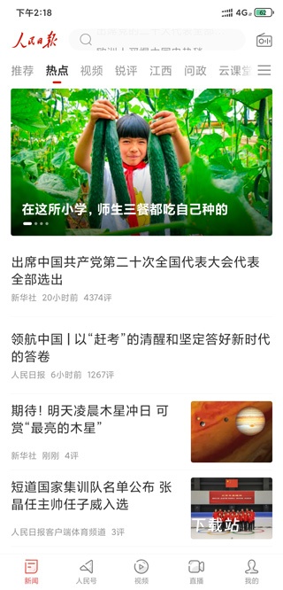 人民日报app_https://www.wordpress6.com_新闻阅读_第1张