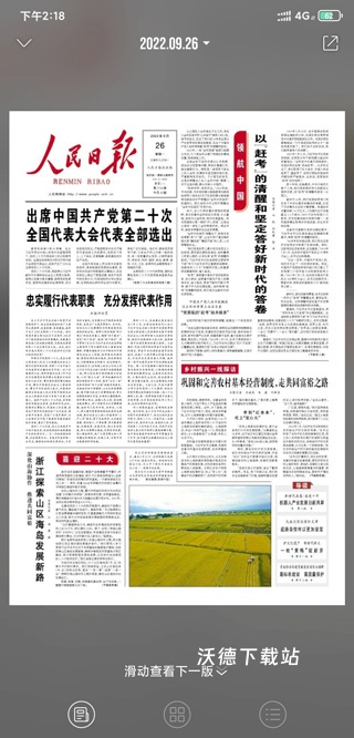 人民日报app_https://www.wordpress6.com_新闻阅读_第2张