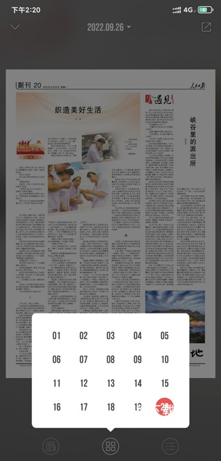 人民日报app_https://www.wordpress6.com_新闻阅读_第4张