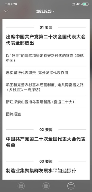 人民日报app_https://www.wordpress6.com_新闻阅读_第3张