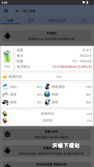 3C工具箱_https://www.wordpress6.com_系统工具_第6张