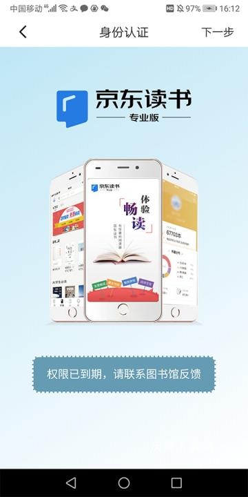 京东读书专业版app_https://www.wordpress6.com_学习教育_第3张