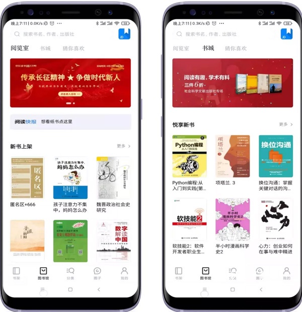 京东读书专业版app_https://www.wordpress6.com_学习教育_第4张