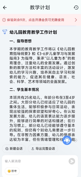 our teacherAi软件最新版本_https://www.wordpress6.com_学习教育_第3张