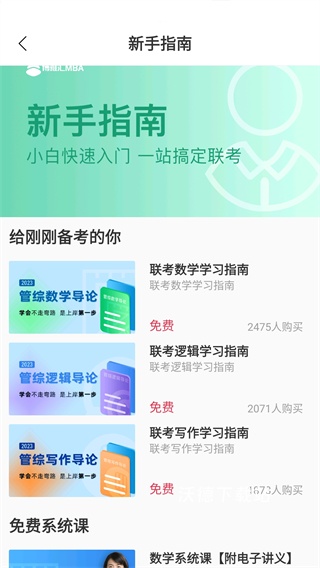 mba百科大师软件手机版改名博雅汇mba_https://www.wordpress6.com_学习教育_第3张