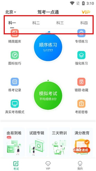 驾考科目一科目二app_生活实用_第2张_沃德下载站 驾考科目一科目二app_https://www.wordpress6.com_生活实用_第2张