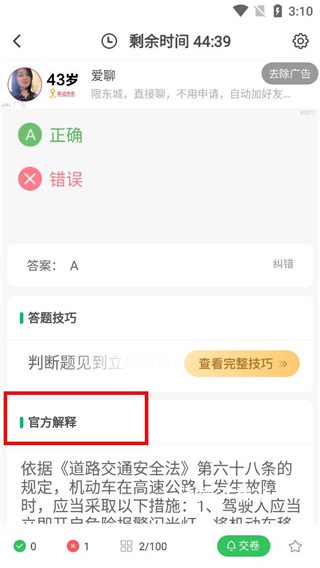 驾考科目一科目二app_生活实用_第3张_沃德下载站 驾考科目一科目二app_https://www.wordpress6.com_生活实用_第3张