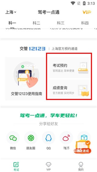 驾考科目一科目二app_生活实用_第5张_沃德下载站 驾考科目一科目二app_https://www.wordpress6.com_生活实用_第5张