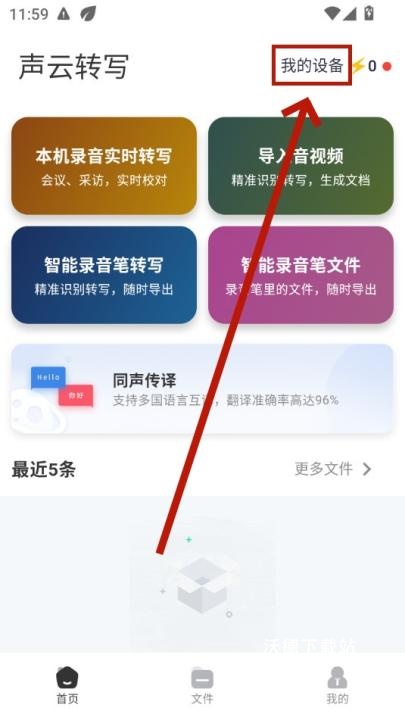 声云转写官方版更名声云语音转写_影音播放_第2张_沃德下载站 声云转写官方版更名声云语音转写_https://www.wordpress6.com_影音播放_第2张
