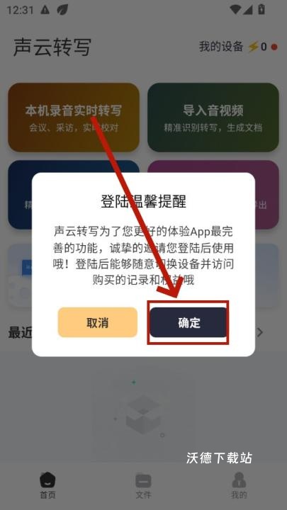 声云转写官方版更名声云语音转写_影音播放_第3张_沃德下载站 声云转写官方版更名声云语音转写_https://www.wordpress6.com_影音播放_第3张