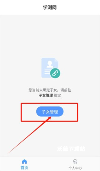 学测网家长端软件_https://www.wordpress6.com_学习教育_第2张