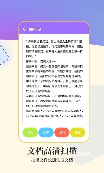 文字扫描app免费版_办公商务_第3张_沃德下载站 文字扫描app免费版_https://www.wordpress6.com_办公商务_第3张
