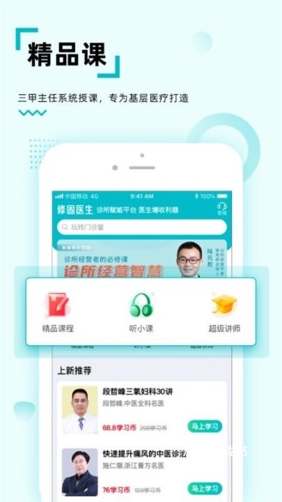 修固医生app_https://www.wordpress6.com_生活实用_第3张