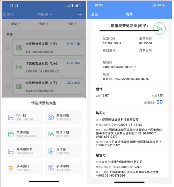 简单报销手机版_生活实用_第1张_沃德下载站 简单报销手机版_https://www.wordpress6.com_生活实用_第1张
