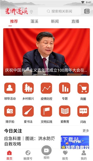 书乡蓬溪手机客户端_https://www.wordpress6.com_生活实用_第1张