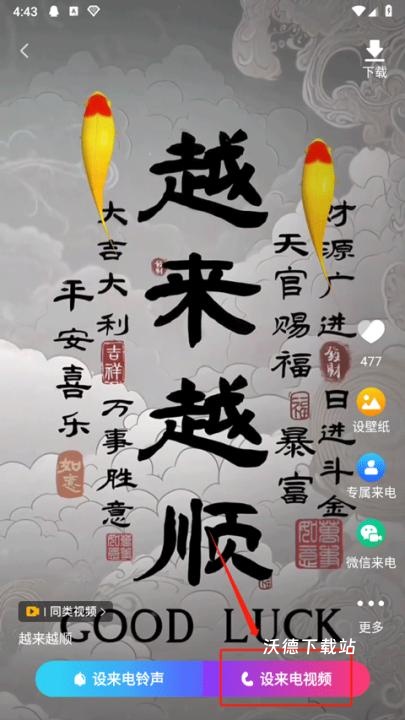 来电视频app_生活实用_第1张_沃德下载站 来电视频app_https://www.wordpress6.com_生活实用_第1张