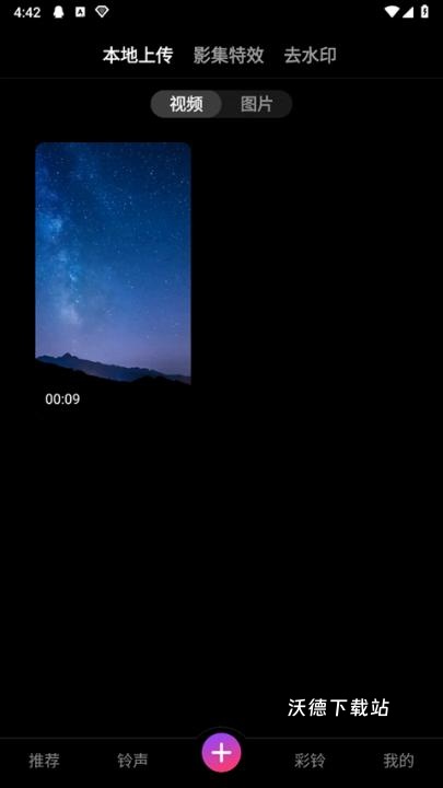 来电视频app_生活实用_第4张_沃德下载站 来电视频app_https://www.wordpress6.com_生活实用_第4张