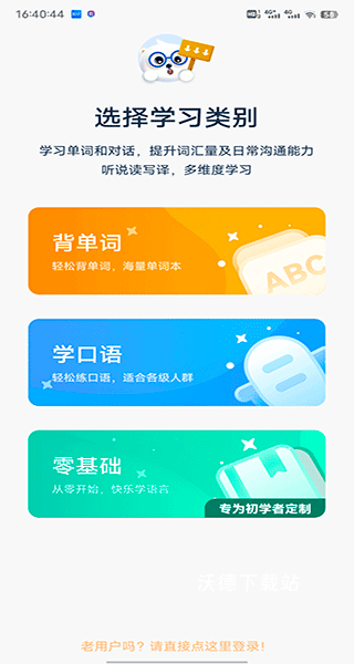 莱特英语背单词软件_https://www.wordpress6.com_学习教育_第1张